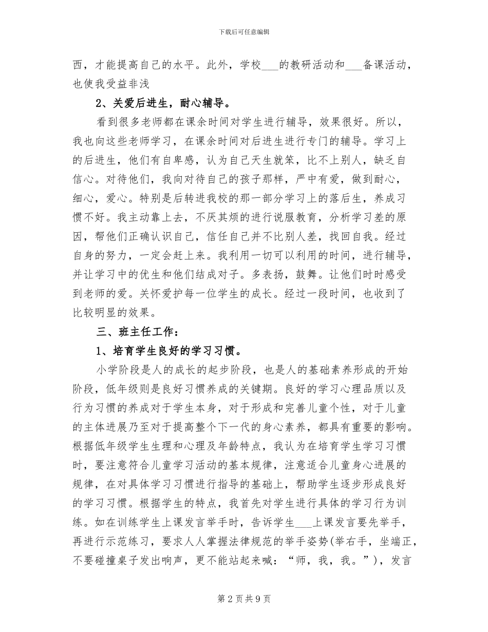 2024年教师个人思想总结_第2页