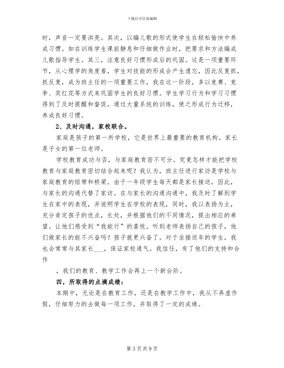 2024年教师个人思想总结_第3页