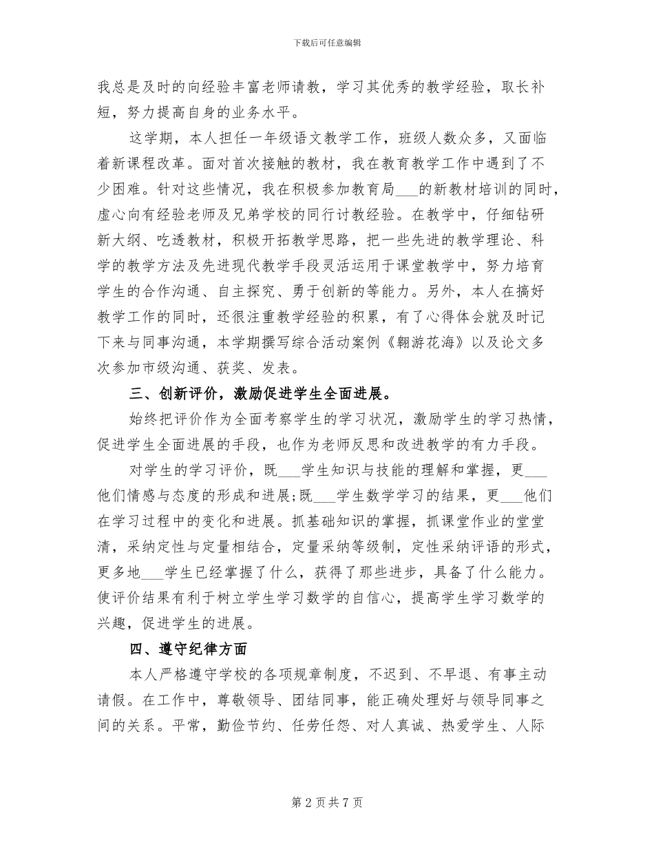 2024年教师个人思想政治工作总结_第2页