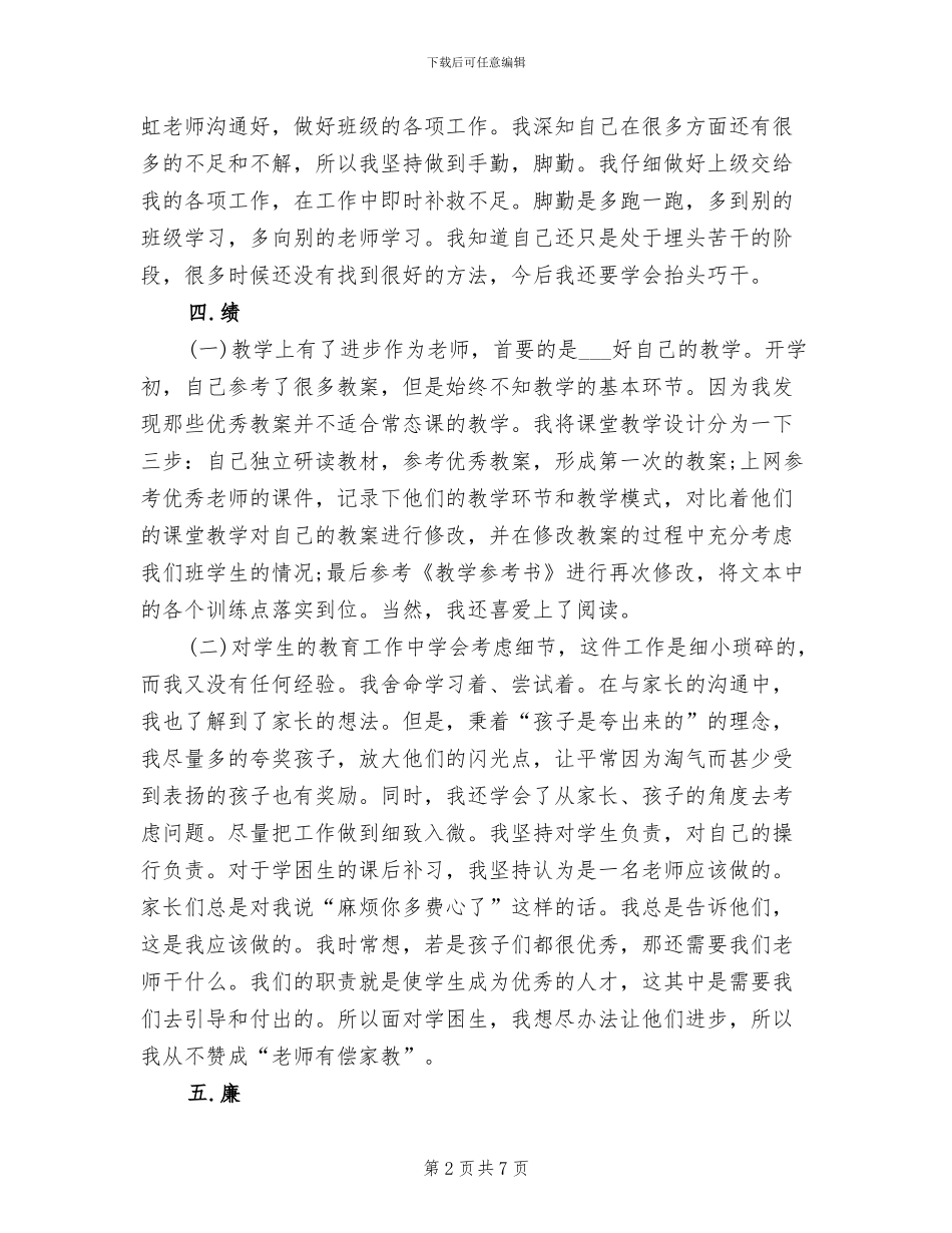 2024年教师个人德能勤绩廉总结_第2页