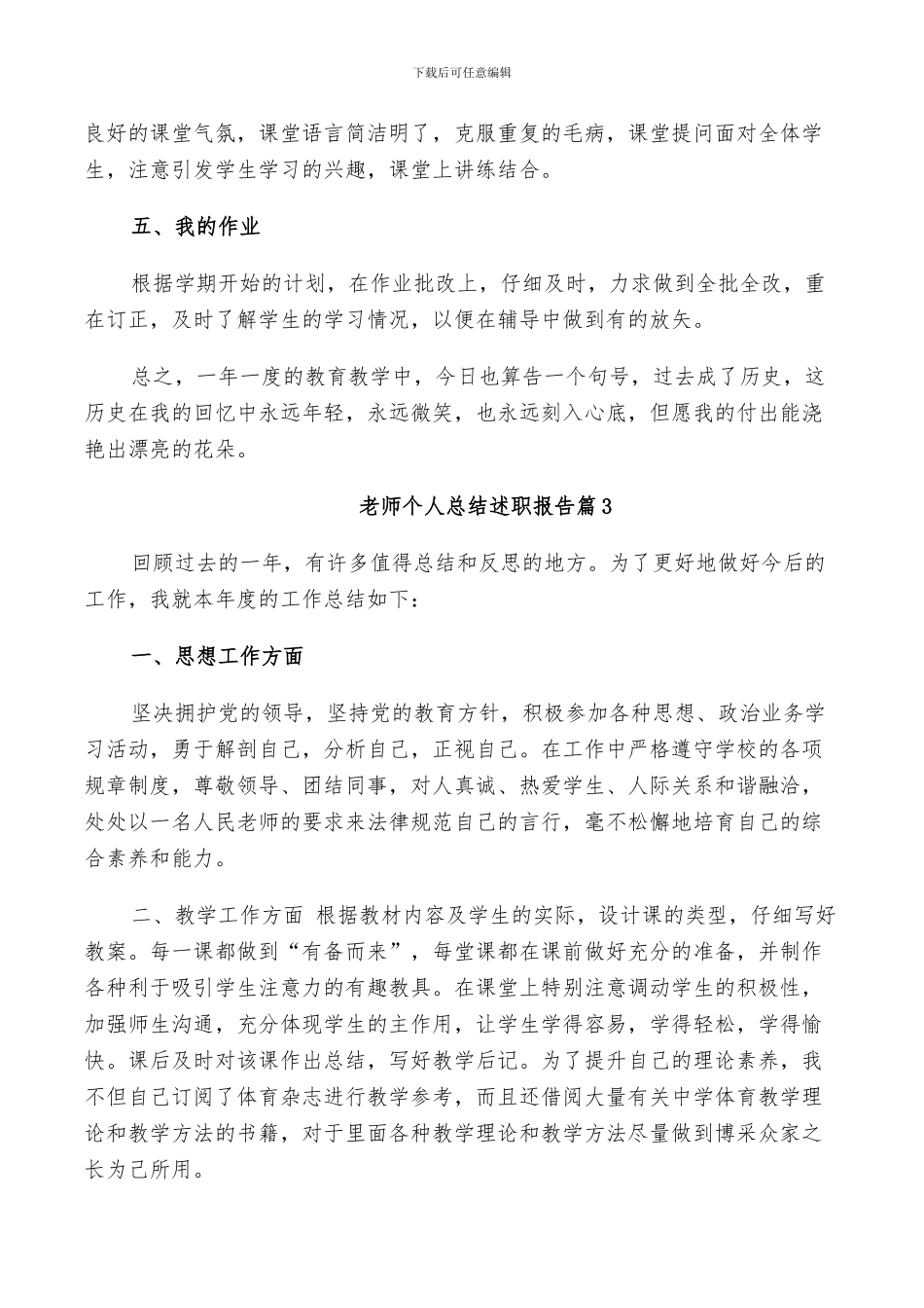 2024年教师个人总结述职报告_第3页