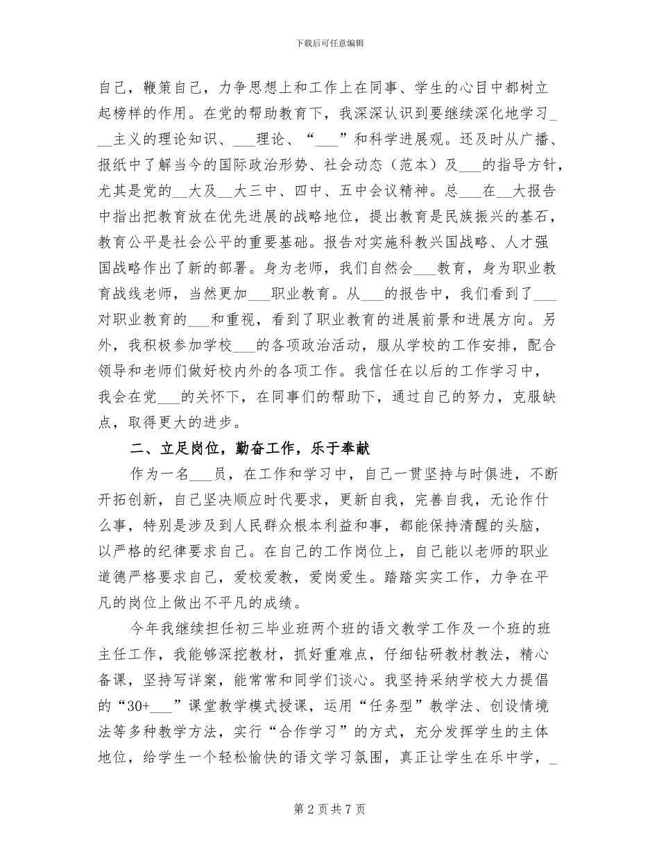 2024年教师个人思想工作总结范本二_第2页