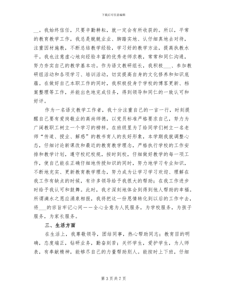 2024年教师个人思想工作总结范本二_第3页