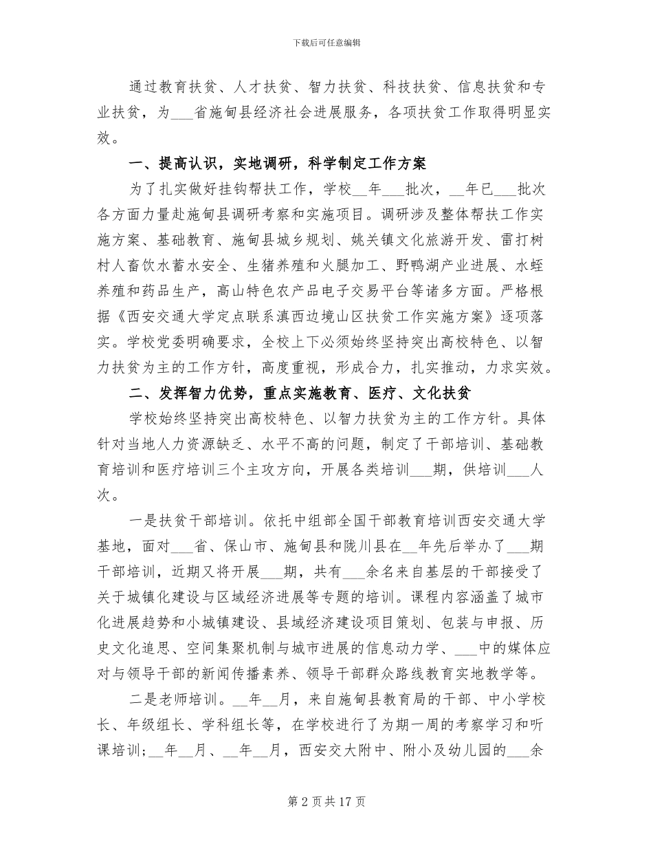 2024年教师个人扶贫总结_第2页