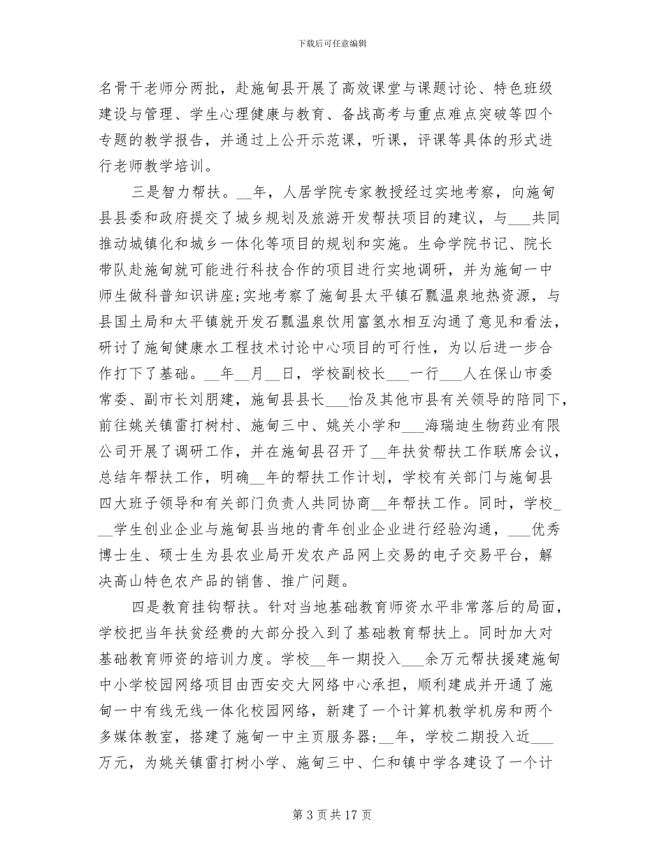 2024年教师个人扶贫总结_第3页