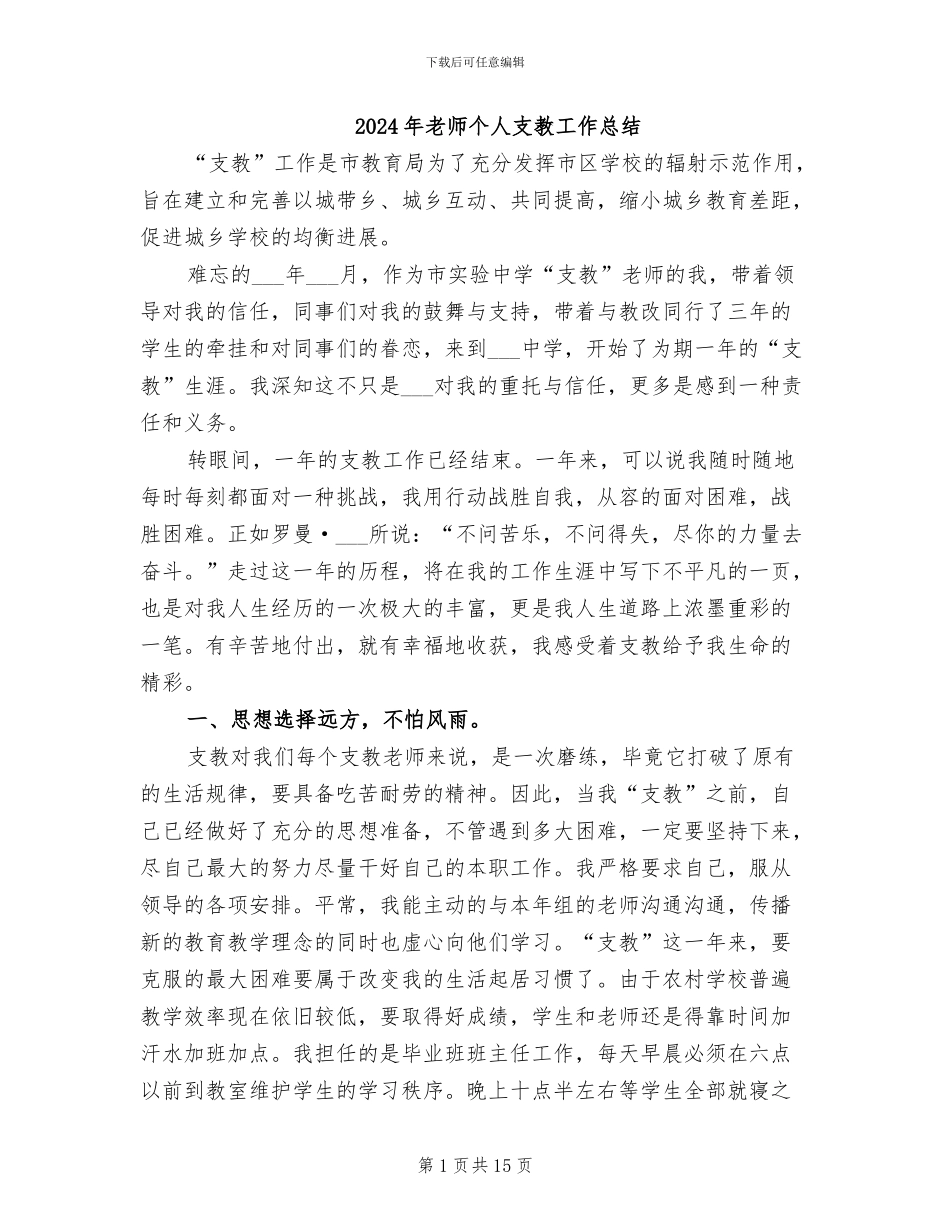 2024年教师个人支教工作总结_第1页