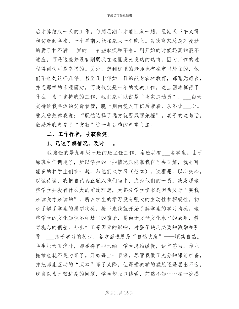 2024年教师个人支教工作总结_第2页
