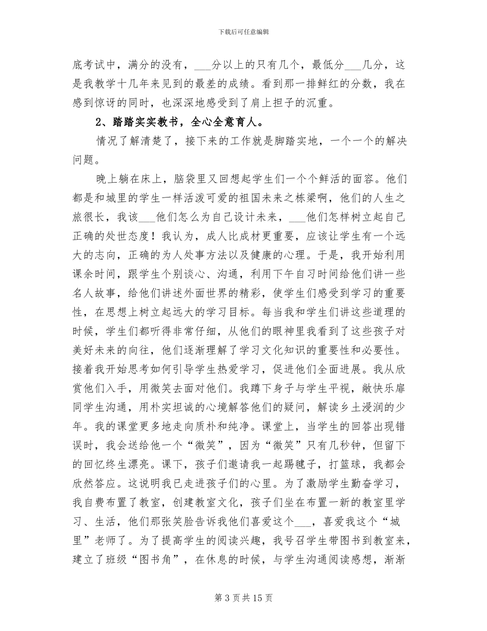 2024年教师个人支教工作总结_第3页