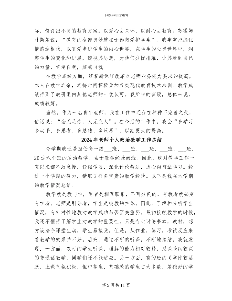 2024年教师个人政治思想总结_第2页