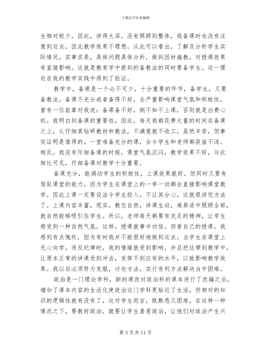 2024年教师个人政治思想总结_第3页