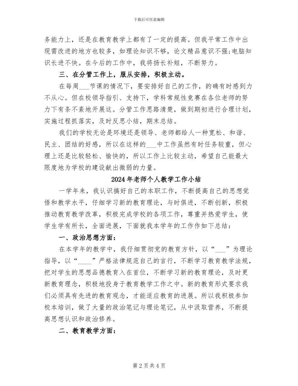 2024年教师个人教学工作创优汇报小结_第2页