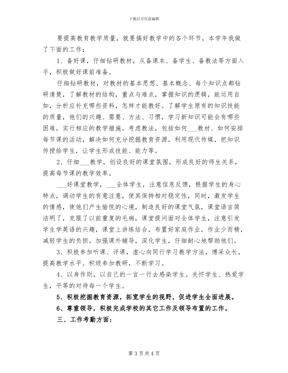 2024年教师个人教学工作创优汇报小结_第3页