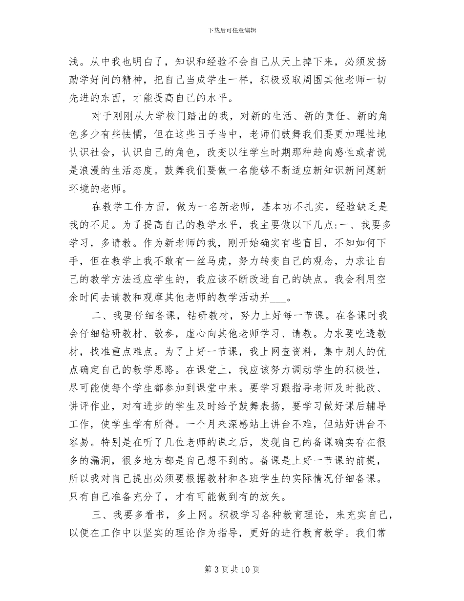 2024年教师个人教学特色总结_第3页