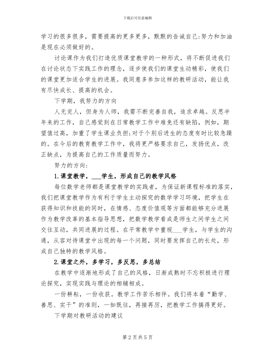 2024年教师个人教研活动总结_第2页