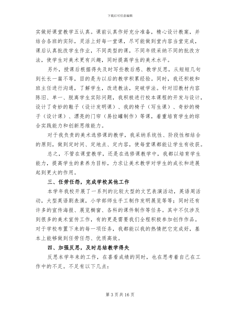 2024年教师个人年度思想工作总结_第3页