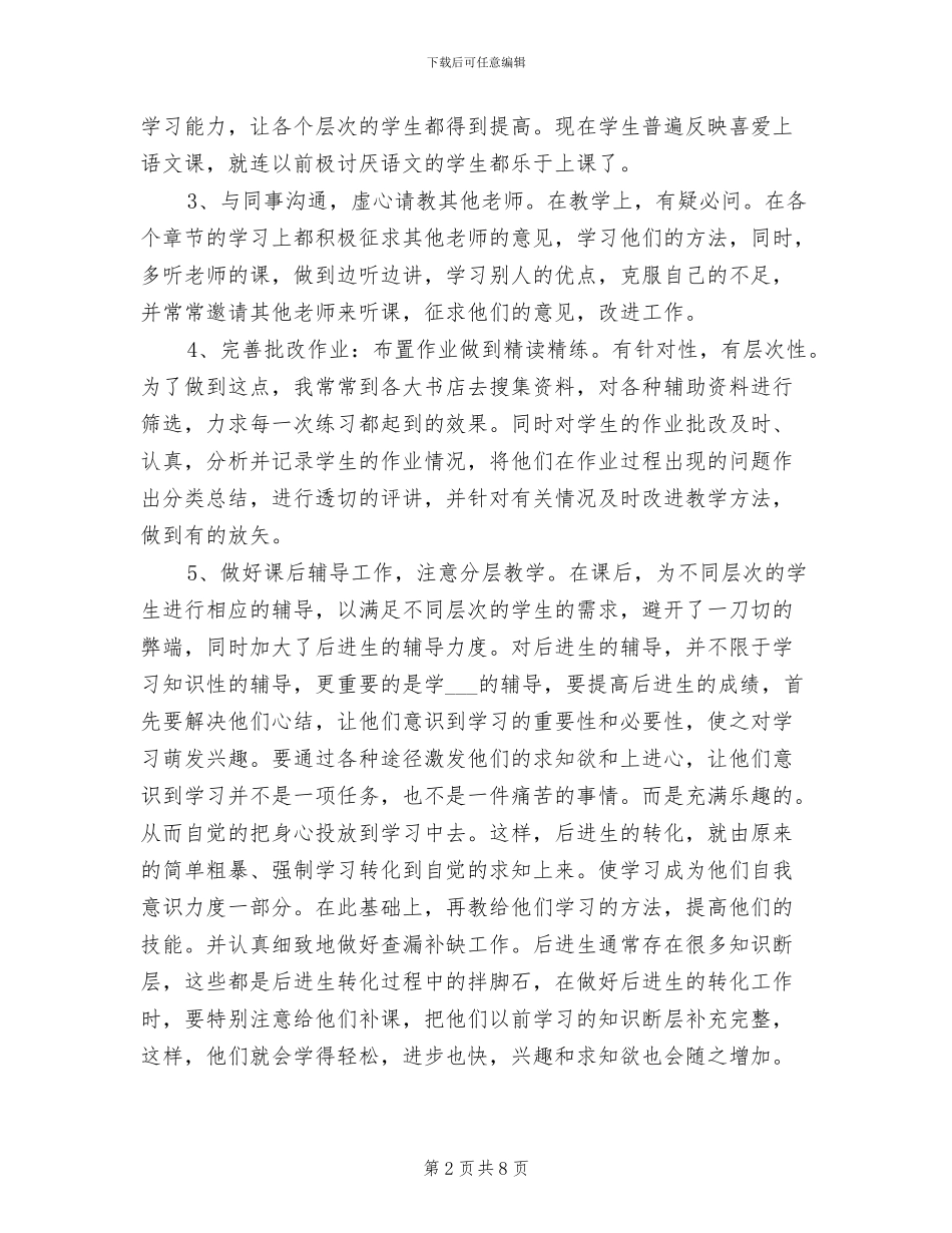 2024年教师个人教育教学工作总结范本_第2页