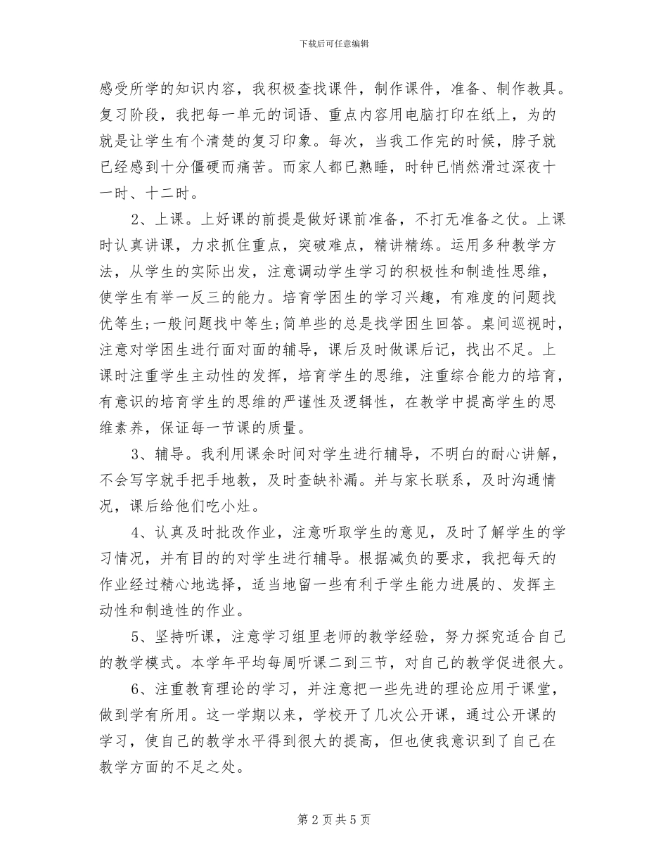 2024年教师个人教育教学总结_第2页