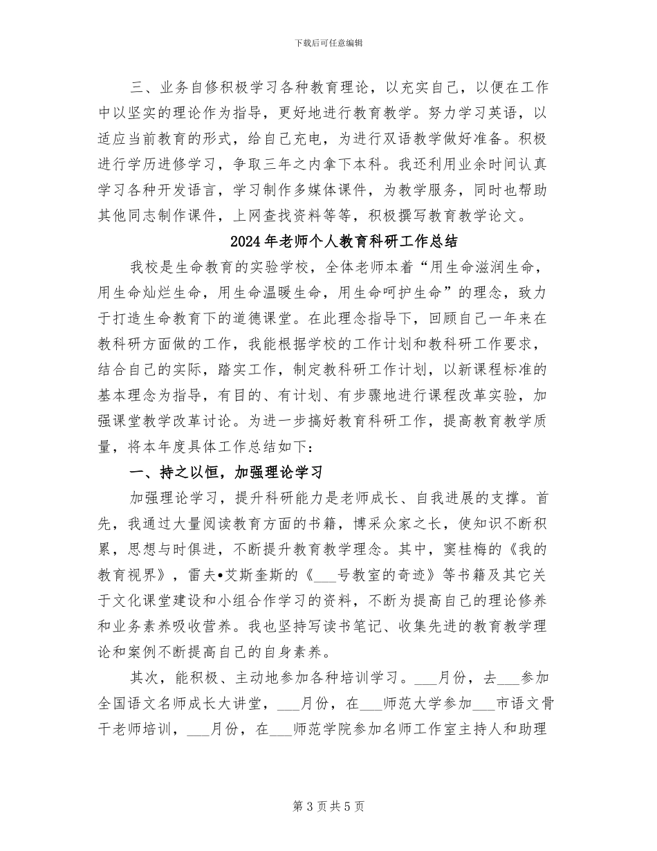 2024年教师个人教育教学总结_第3页