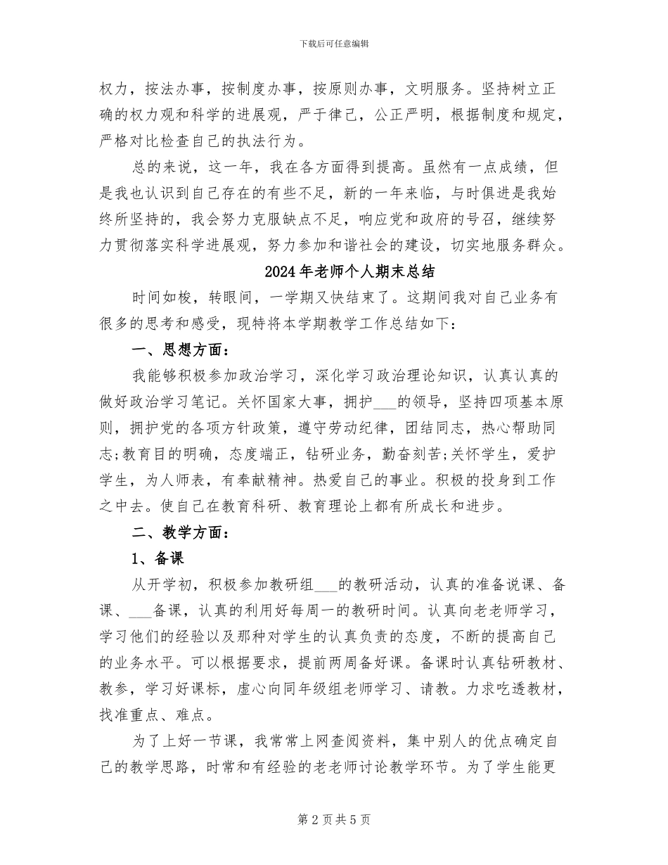 2024年教师个人期末工作总结与自我评价_第2页