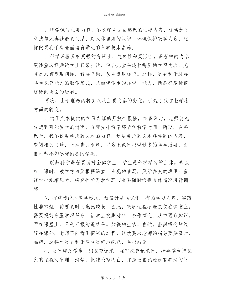 2024年教师个人德育工作小结_第3页