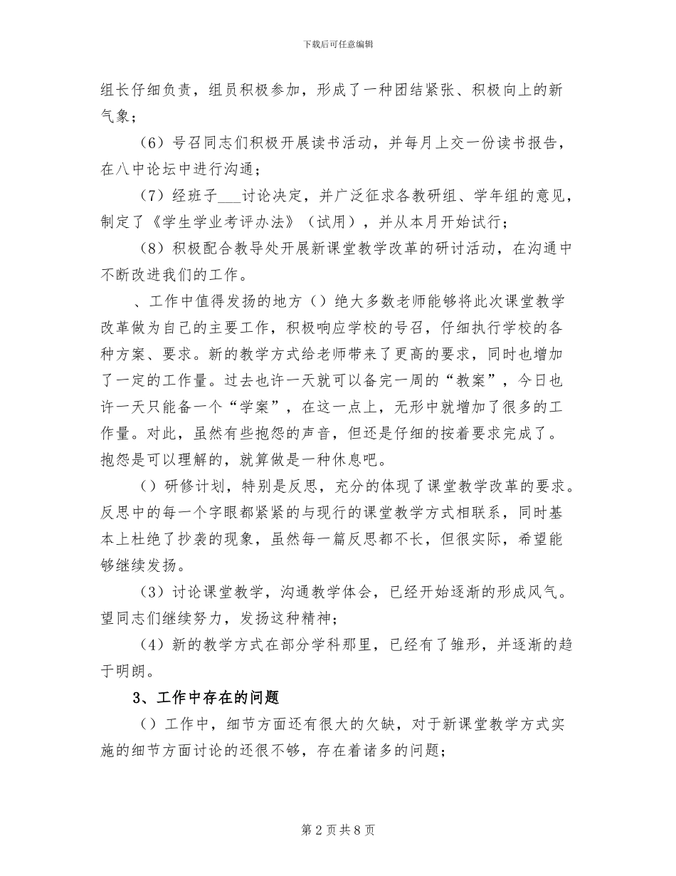 2024年教师个人校本研修工作小结_第2页