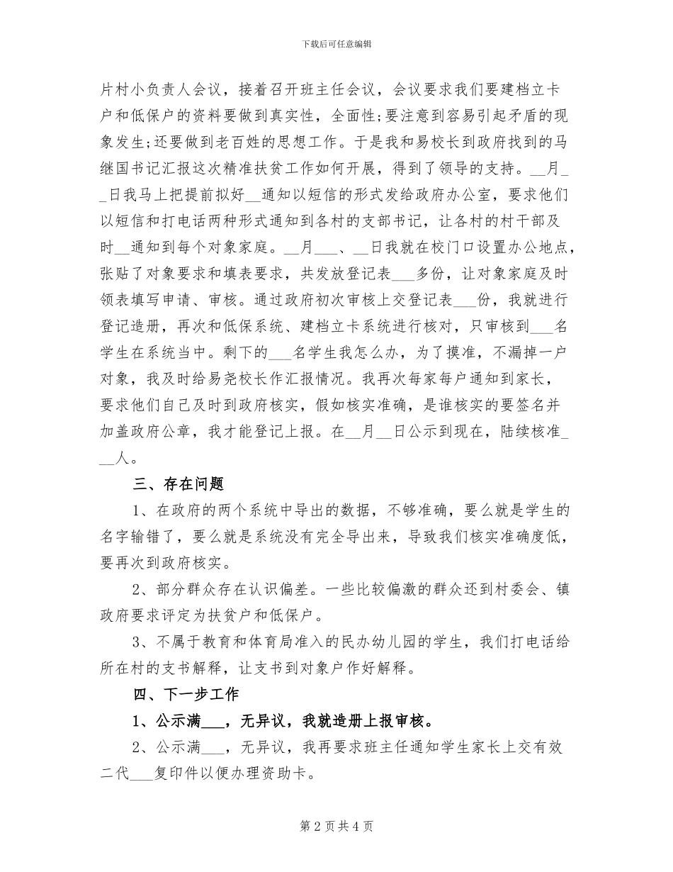 2024年教师个人精准扶贫工作总结_第2页