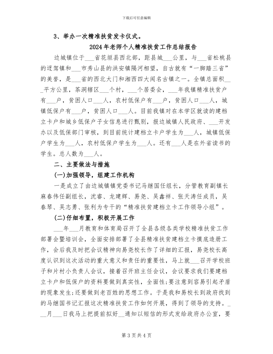 2024年教师个人精准扶贫工作总结_第3页
