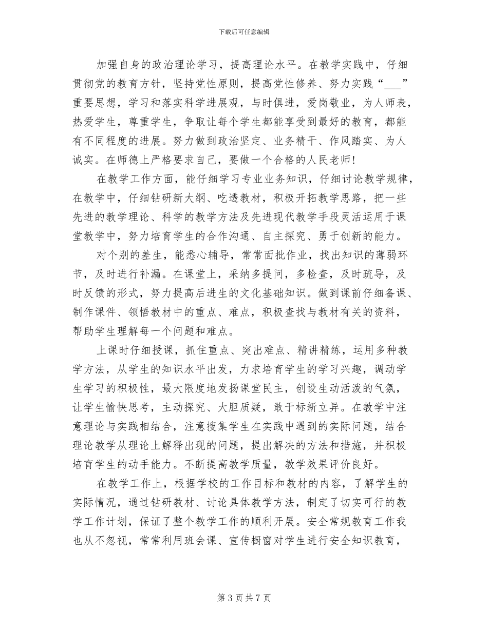 2024年教师个人成长总结B_第3页