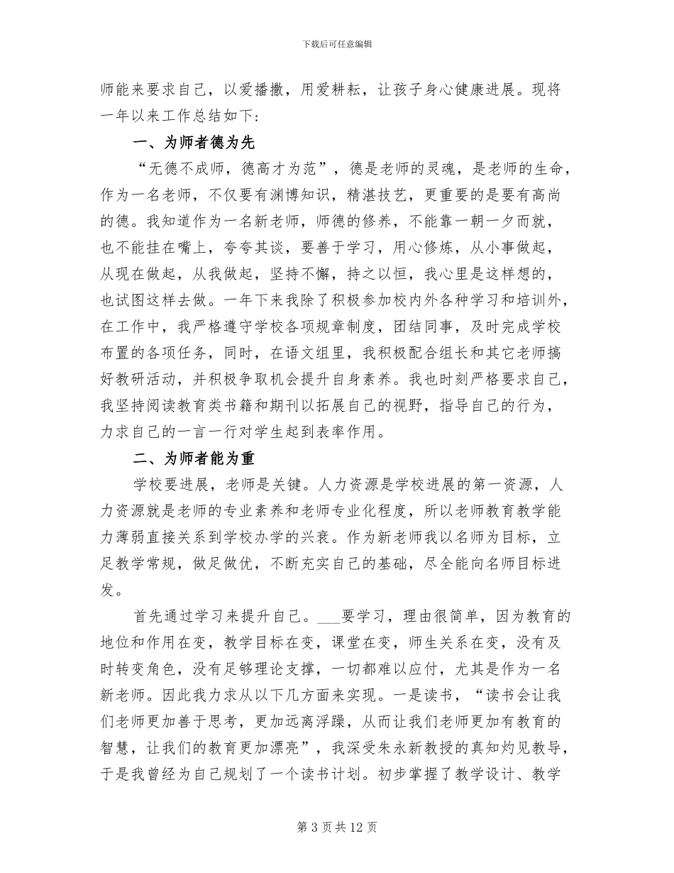 2024年教师个人支教工作总结范文_第3页