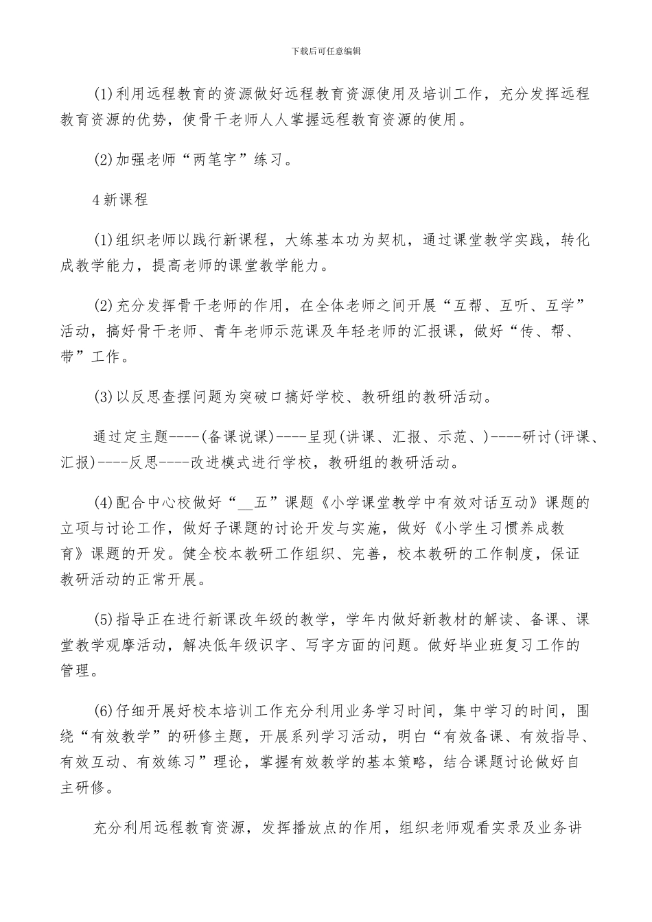 2024年教师个人研修总结及计划_第2页