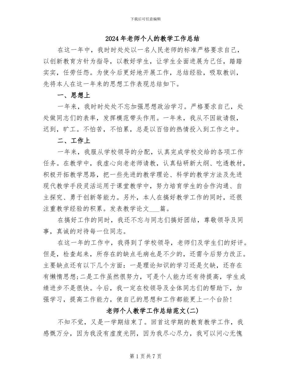 2024年教师个人的教学工作总结_第1页
