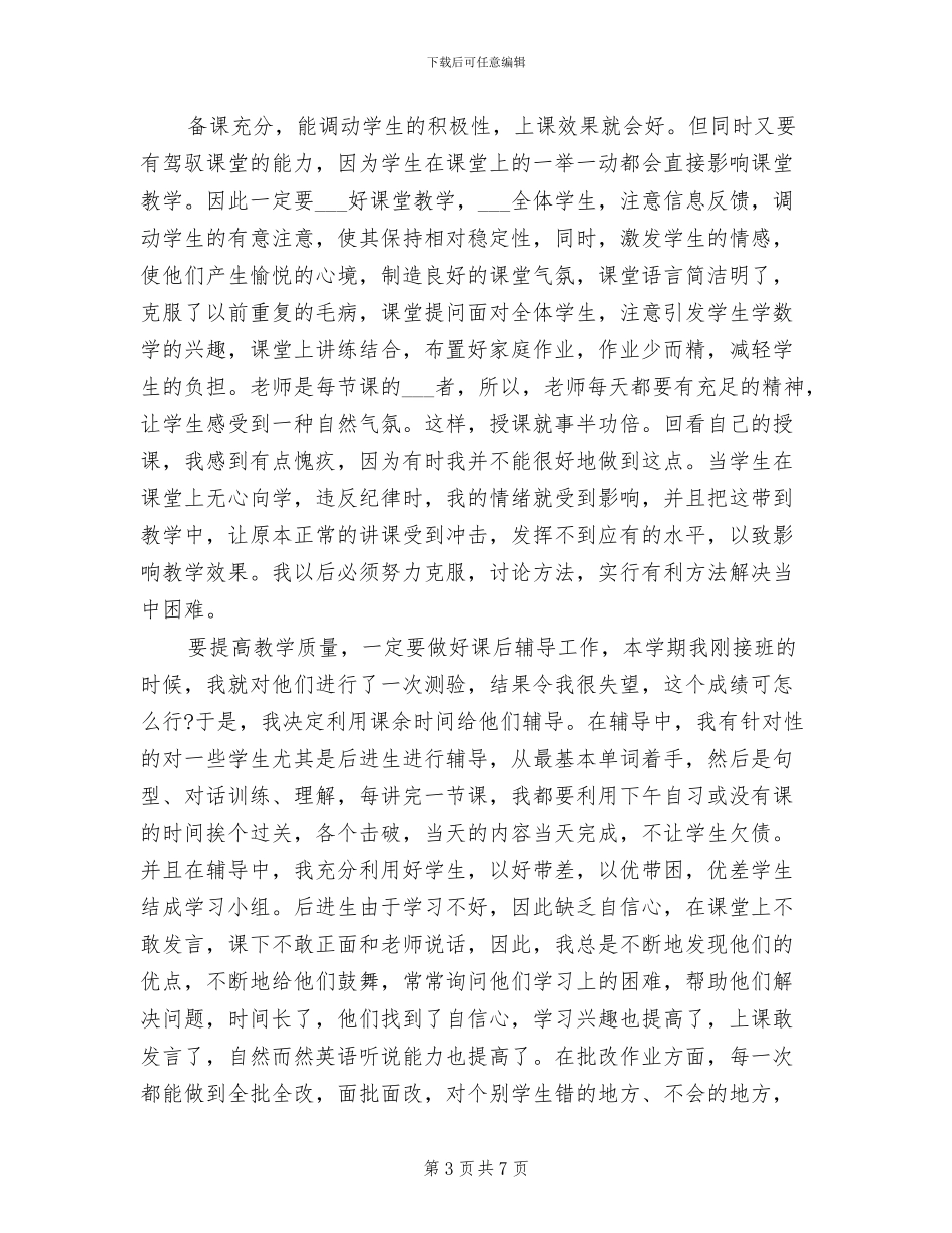 2024年教师个人的教学工作总结_第3页