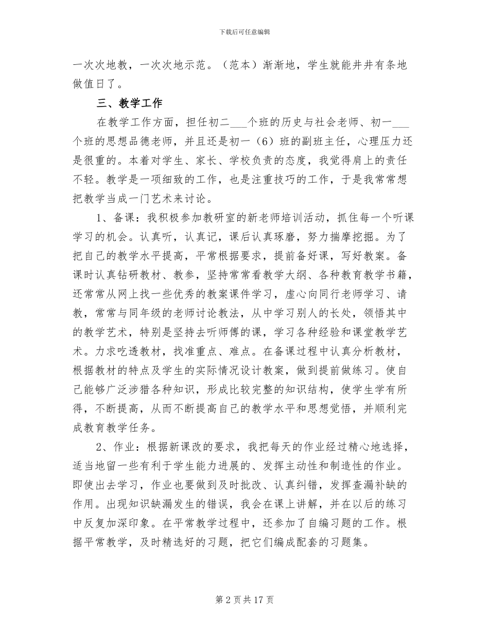 2024年教师个人试用期工作总结_第2页