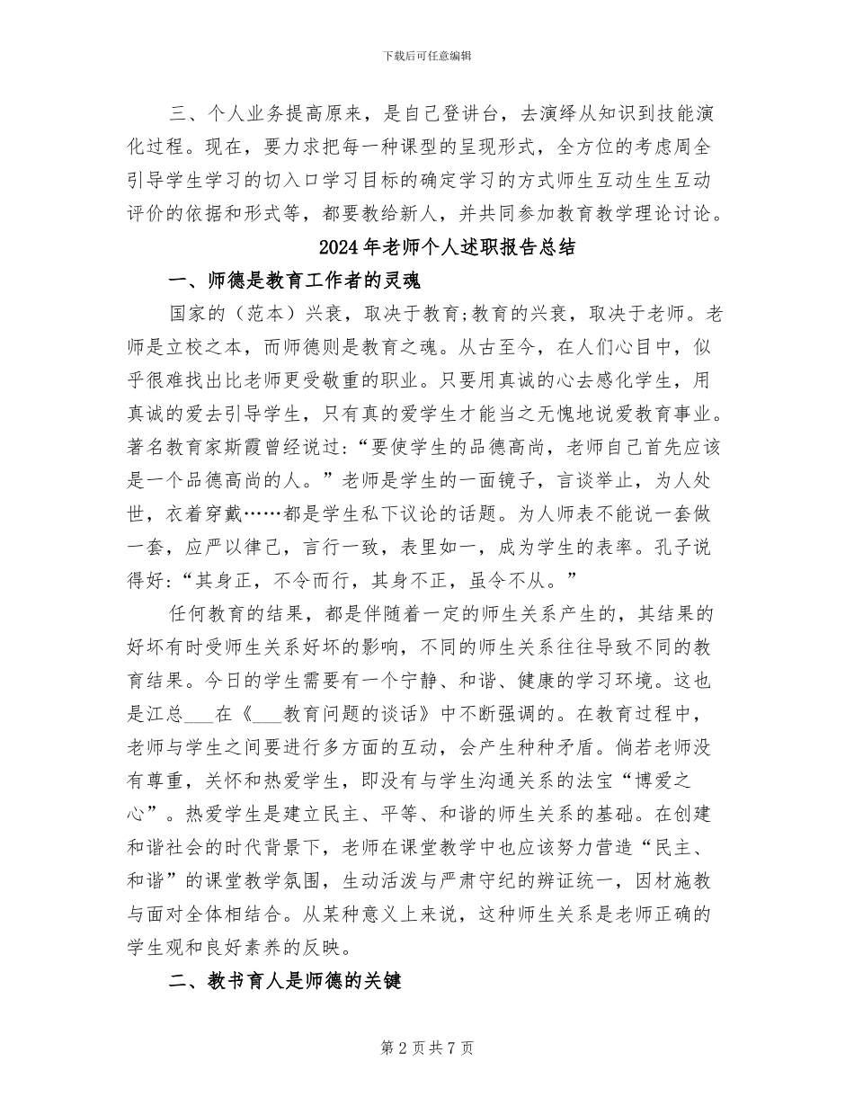 2024年教师个人进修总结_第2页