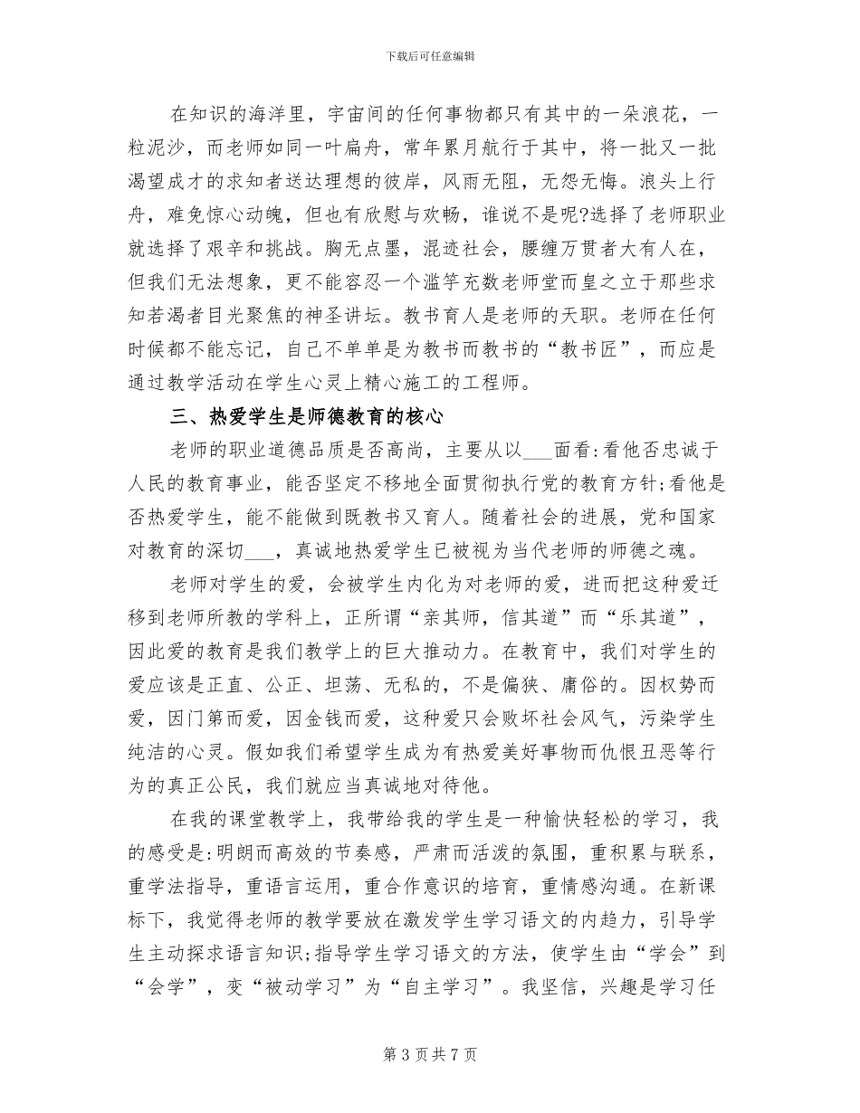2024年教师个人进修总结_第3页