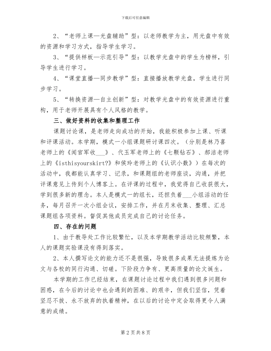 2024年教师个人课题研究工作总结_第2页