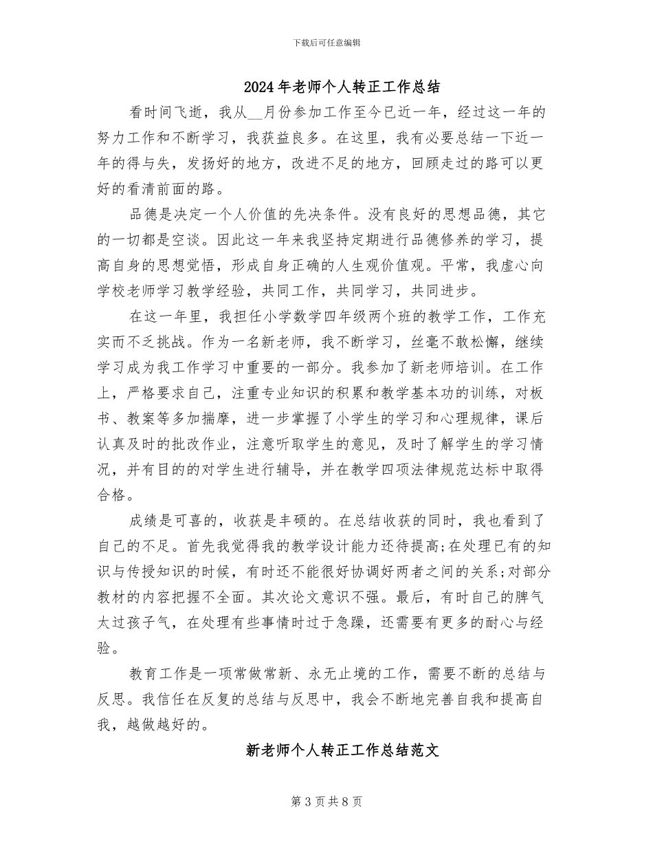 2024年教师个人课题研究工作总结_第3页