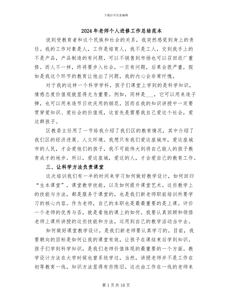 2024年教师个人进修工作总结范本_第1页