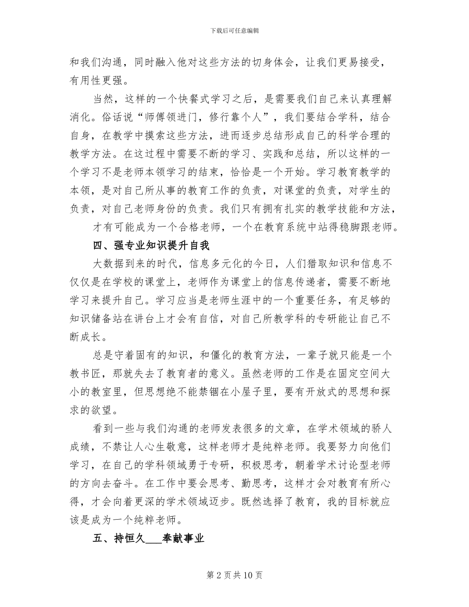 2024年教师个人进修工作总结范本_第2页