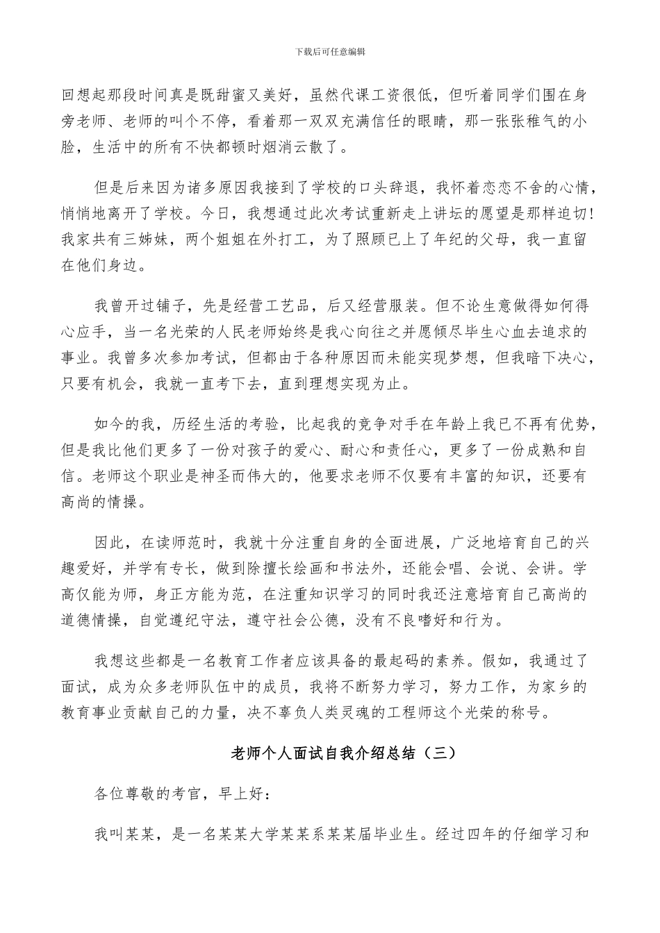 2024年教师个人面试自我介绍总结_第2页