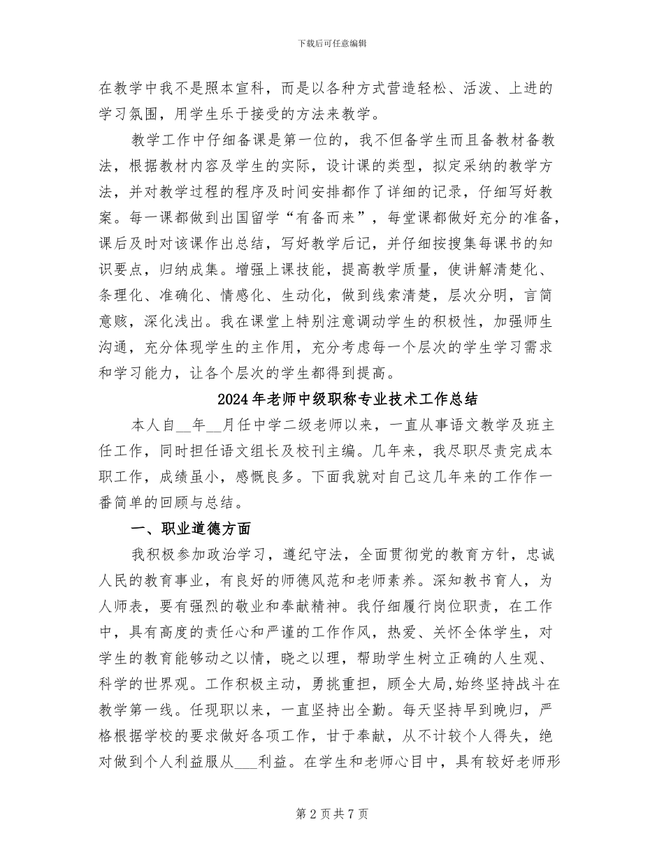 2024年教师中级技术职称工作总结_第2页