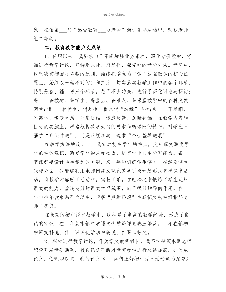 2024年教师中级技术职称工作总结_第3页