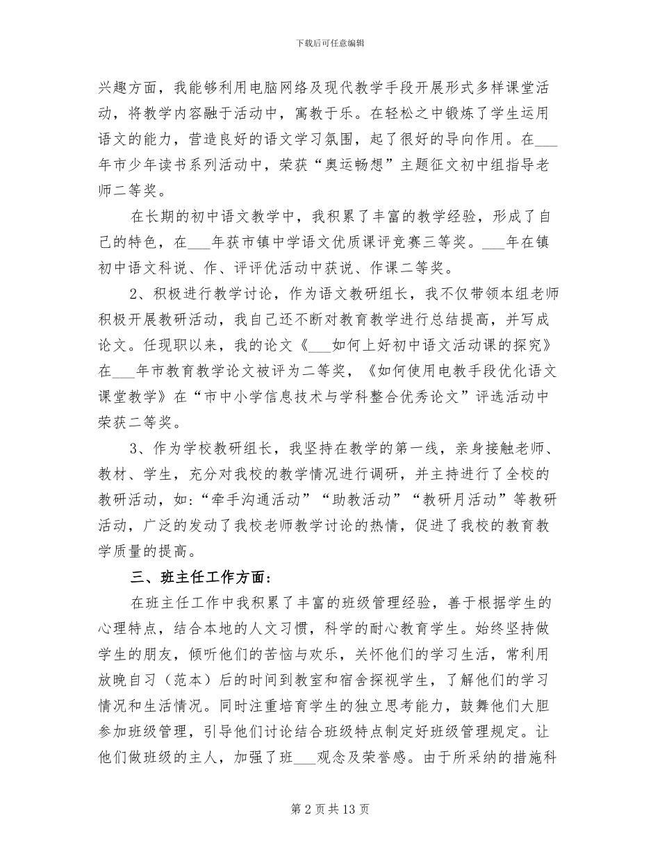 2024年教师中级职称专业技术工作总结范文_第2页