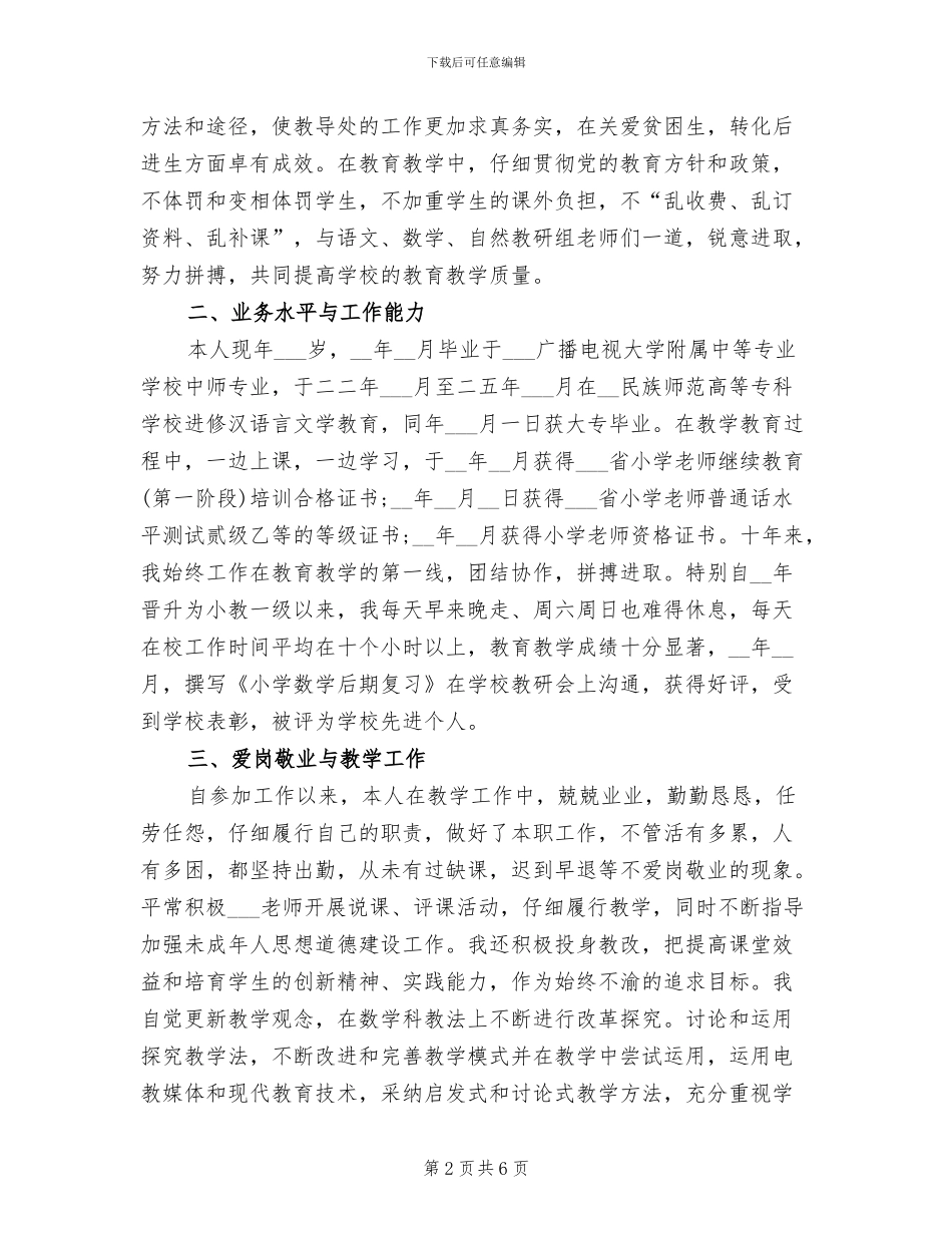 2024年教师任职个人工作总结_第2页