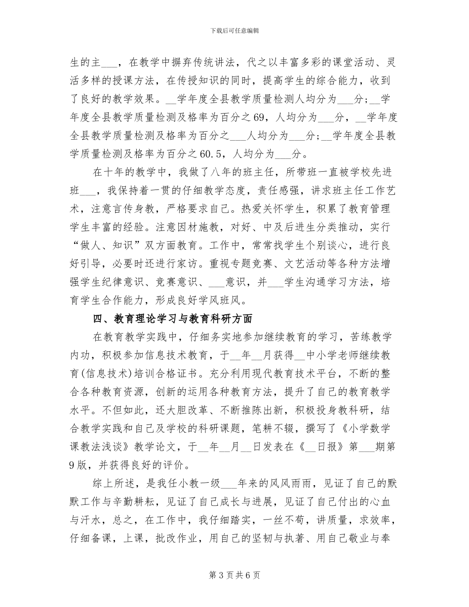 2024年教师任职个人工作总结_第3页