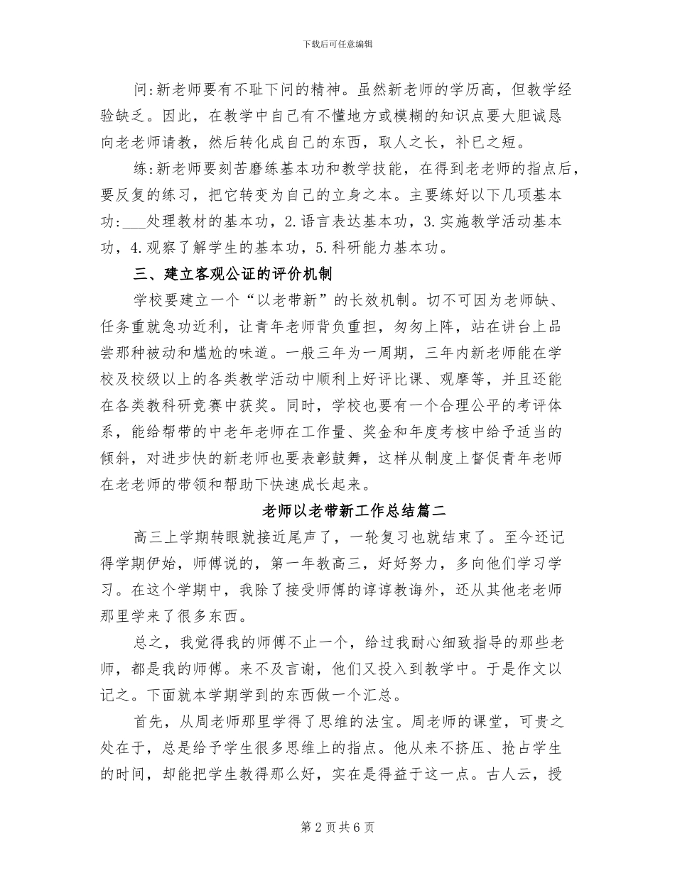 2024年教师以老带新个人工作总结报告_第2页