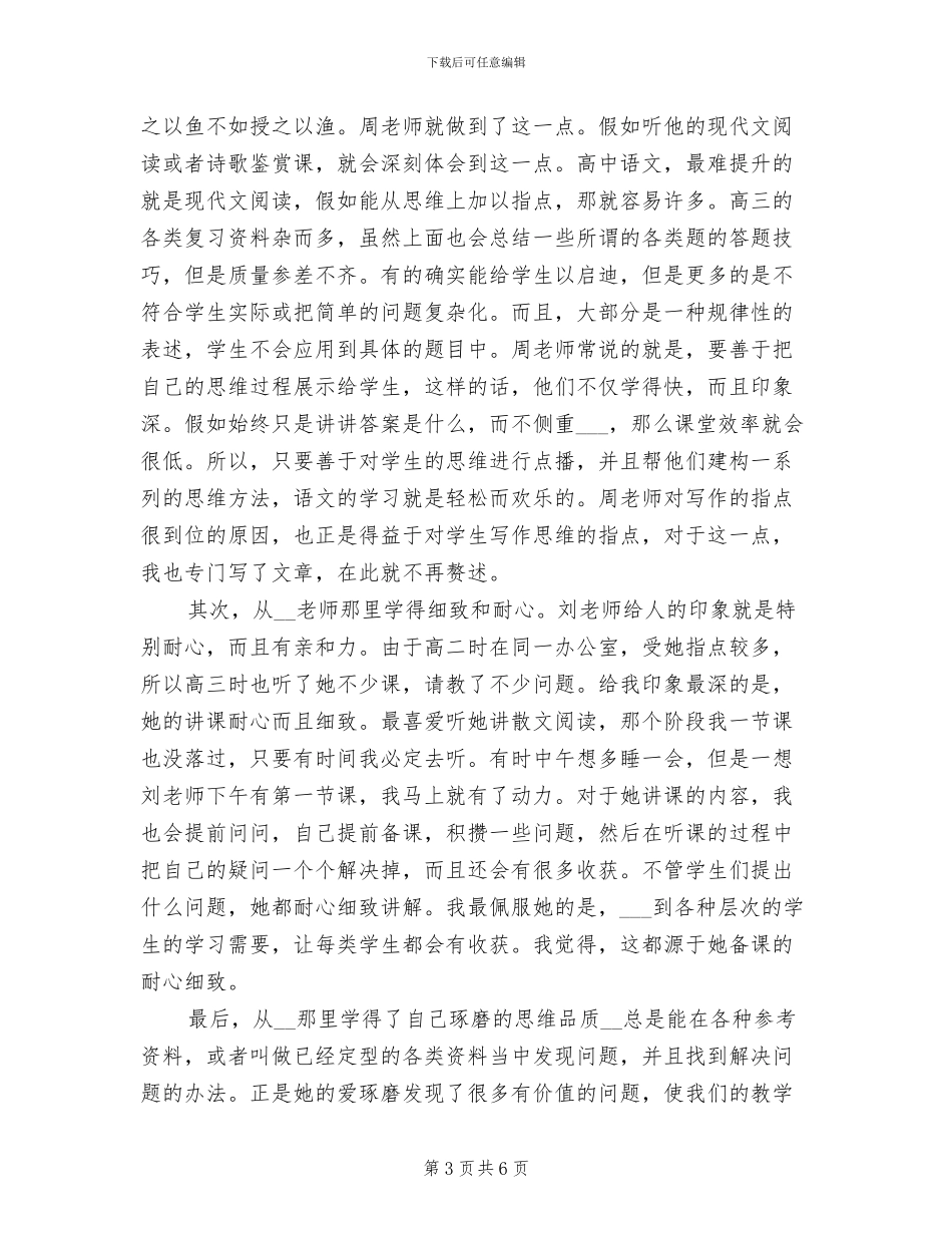 2024年教师以老带新个人工作总结报告_第3页