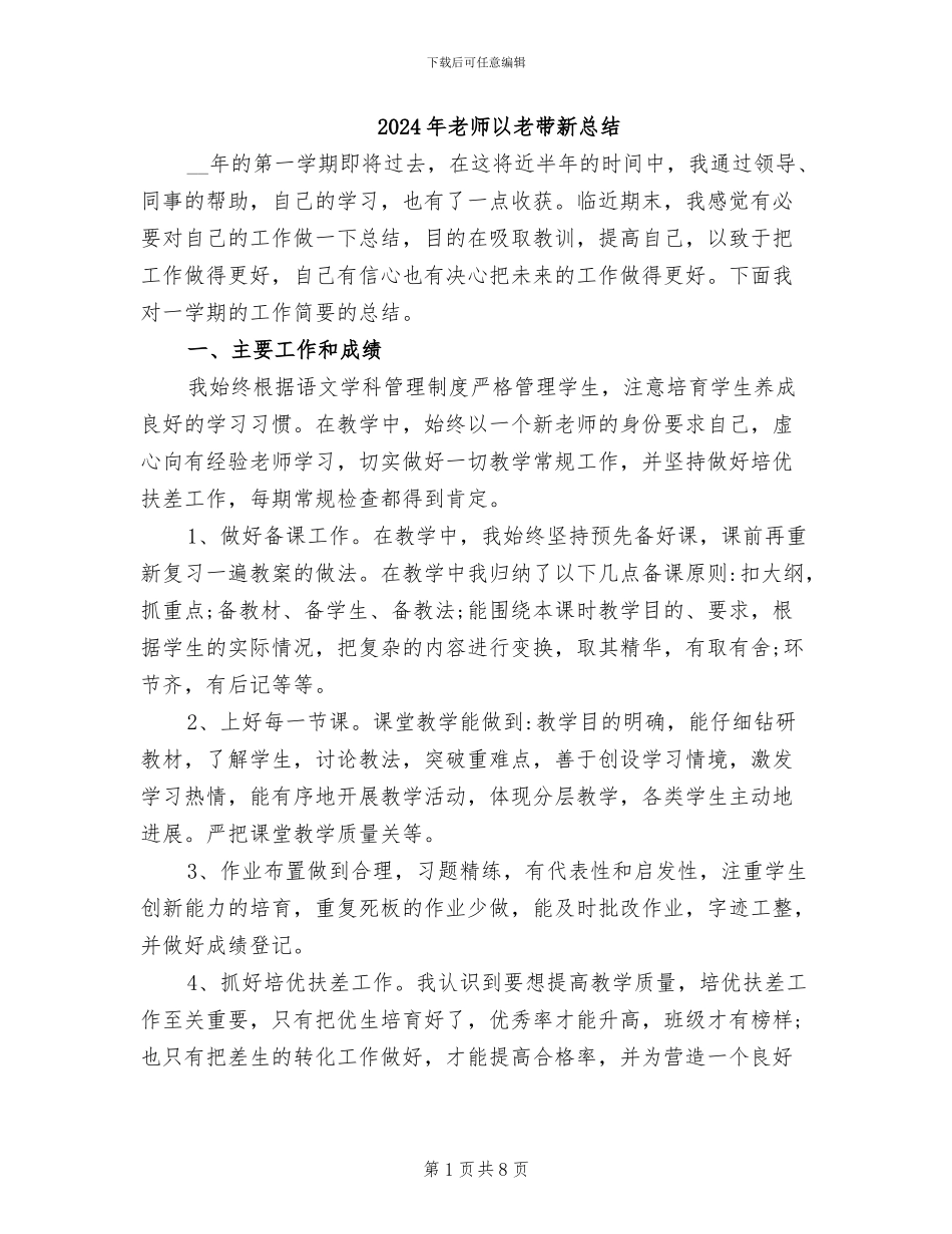 2024年教师以老带新总结_第1页