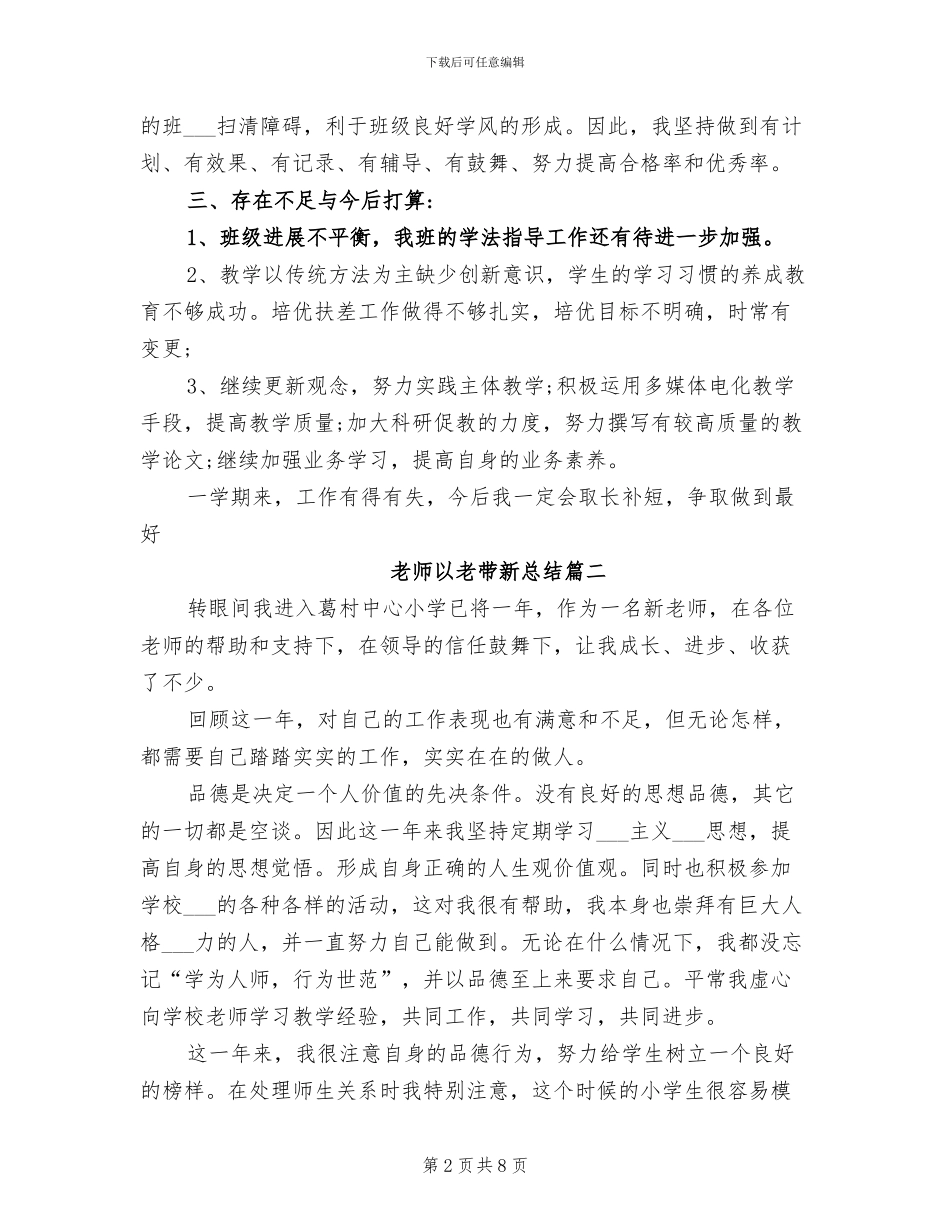 2024年教师以老带新总结_第2页