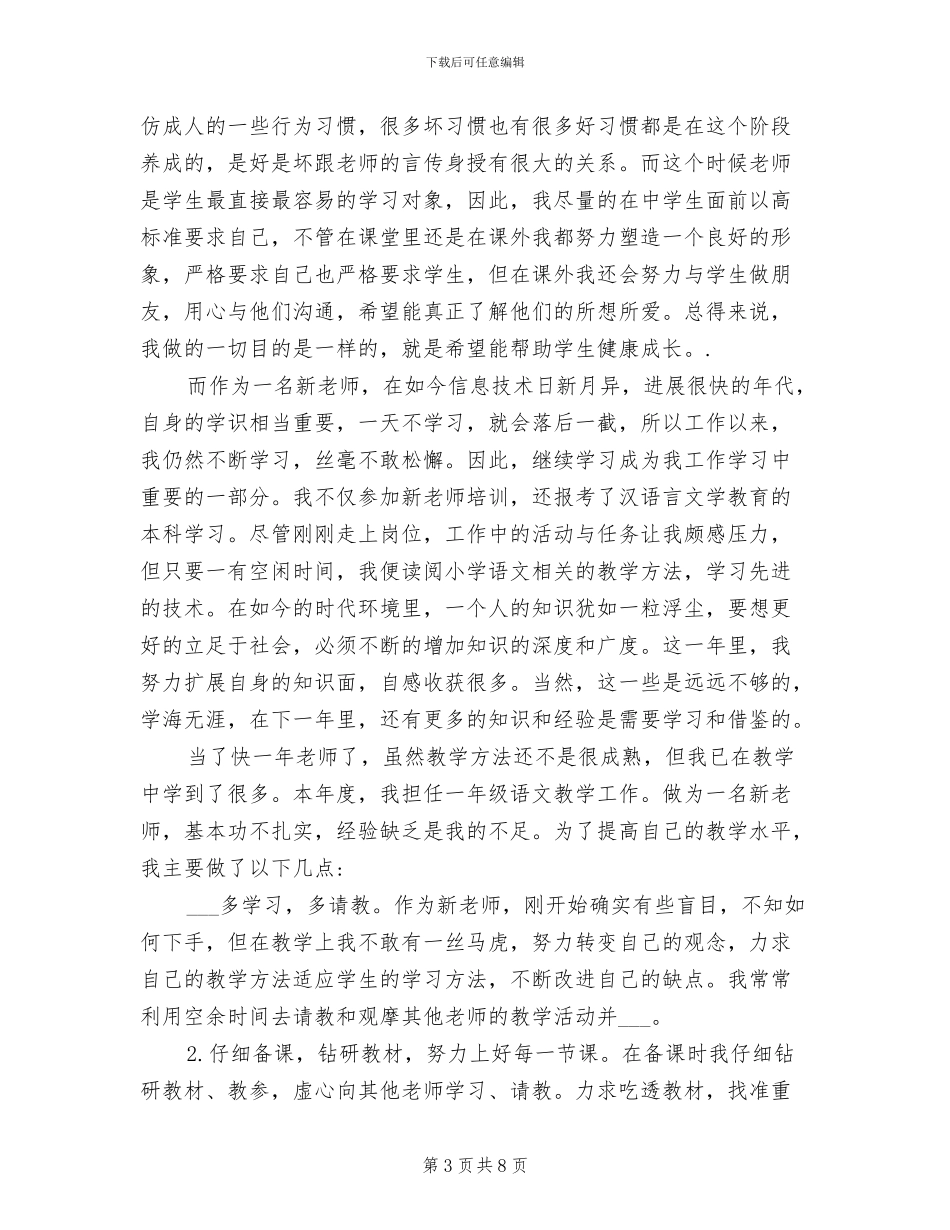 2024年教师以老带新总结_第3页